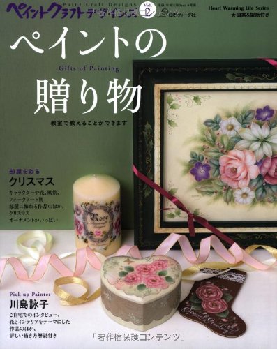 ペイントクラフト デザインズ Vol.2 (発売日2011年10月15日) 表紙