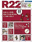 R25 特別号 12/12/3号 (発売日2012年12月03日) 表紙