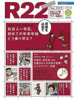 R25 特別号 12/12/3号 (発売日2012年12月03日) 表紙