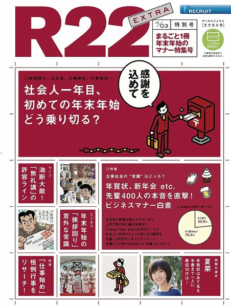 R25 特別号 12/12/3号 (発売日2012年12月03日) 表紙
