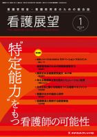 看護展望 2013年1月号 表紙
