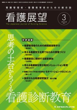 看護展望 2013年3月号 (発売日2013年02月25日) 表紙