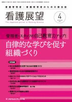 看護展望 2013年4月号 表紙