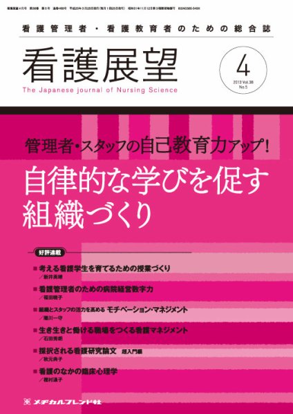 看護展望 2013年4月号 (発売日2013年03月25日) 表紙