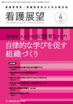 看護展望 2013年4月号 (発売日2013年03月25日) 表紙