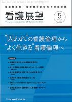 看護展望 2013年5月号 表紙