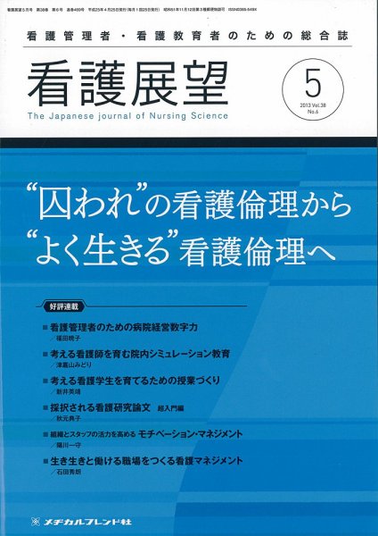 看護展望 2013年5月号 (発売日2013年04月25日) 表紙