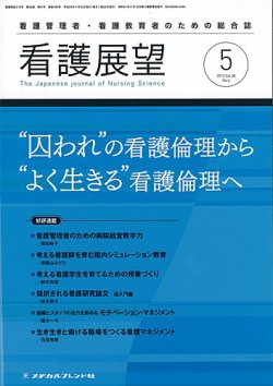 看護展望 2013年5月号 (発売日2013年04月25日) 表紙