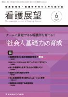 看護展望 2013年6月号 表紙