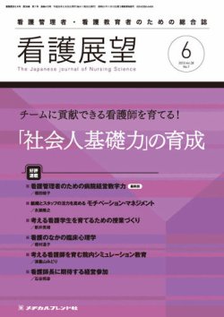 看護展望 2013年6月号 (発売日2013年05月25日) 表紙
