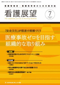 看護展望 2013年7月号 (発売日2013年06月25日) 表紙