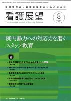 看護展望 2013年8月号 表紙