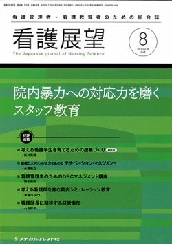 看護展望 2013年8月号 (発売日2013年07月25日) 表紙