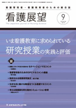 看護展望 2013年9月号 (発売日2013年08月25日) 表紙