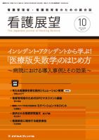 看護展望 2013年10月号 表紙