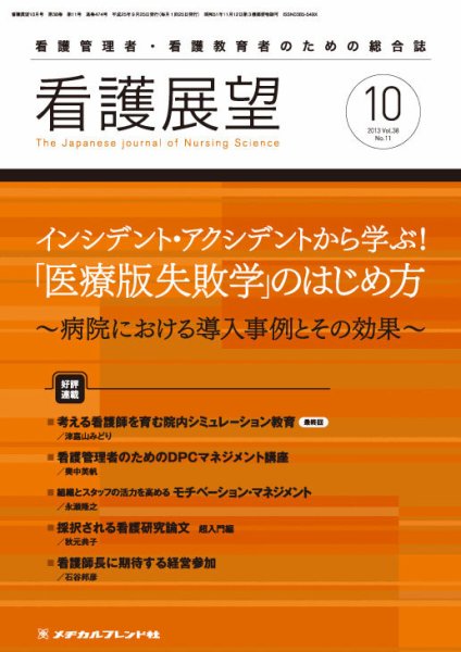 看護展望 2013年10月号 (発売日2013年09月25日) 表紙
