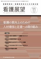 看護展望 2013年11月号 表紙