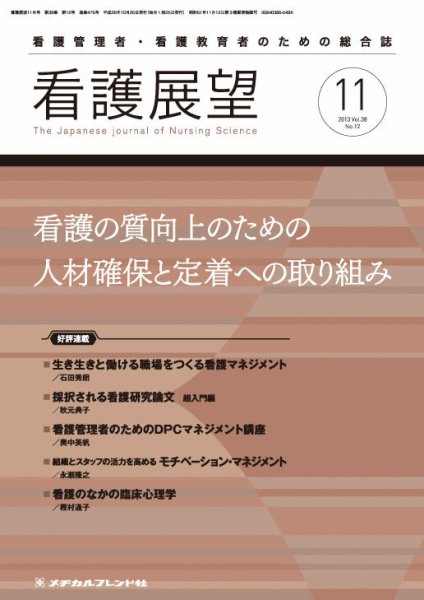 看護展望 2013年11月号 (発売日2013年10月25日) 表紙