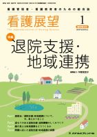 看護展望 2014年1月増刊 (発売日2013年12月26日) 表紙