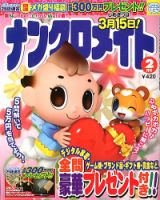 ナンクロメイト 2013年2月号 表紙