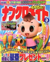 ナンクロメイト 2013年3月号 表紙