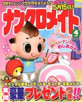 ナンクロメイト 2013年4月号 表紙