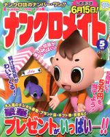 ナンクロメイト 2013年5月号 表紙