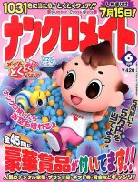 ナンクロメイト 2013年6月号 表紙