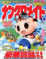 ナンクロメイト 2013年7月号 表紙