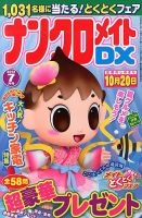 ナンクロメイトDX 2013年7月号 表紙