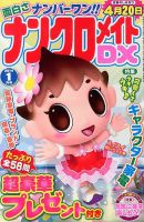 ナンクロメイトDX 2014年1月号 表紙
