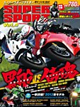 ロードライダー増刊　スーパースポーツライダー Vol.4 (発売日2012年10月19日) 表紙