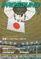 PROSOUND（プロサウンド） 2月号 (発売日2013年01月18日) 表紙