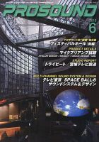 PROSOUND（プロサウンド） 6月号 (発売日2013年05月18日) 表紙