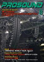 PROSOUND（プロサウンド） 8月号 (発売日2013年07月18日) 表紙