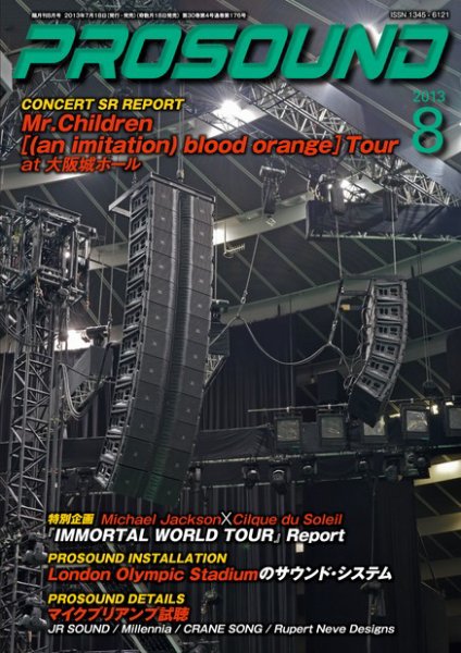 PROSOUND（プロサウンド） 8月号 (発売日2013年07月18日) 表紙