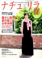 ナチュリラ vol.22 (発売日2013年06月10日) 表紙