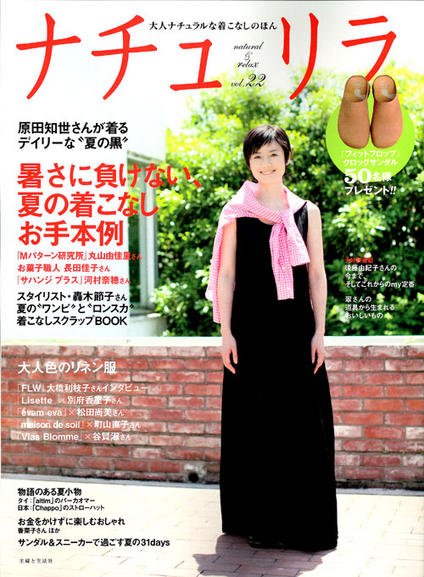 ナチュリラ vol.22 (発売日2013年06月10日) 表紙