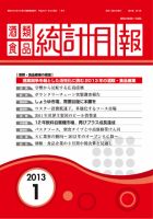 酒類食品統計月報 2013年1月 表紙