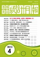 酒類食品統計月報 2013年4月 表紙