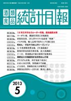 酒類食品統計月報 2013年5月 表紙