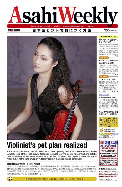 週刊英和新聞Asahi Weekly （朝日ウイークリー） 2013/01/27日号 (発売日2013年01月25日) 表紙