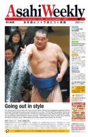 週刊英和新聞Asahi Weekly （朝日ウイークリー） 2013/02/03日号 表紙