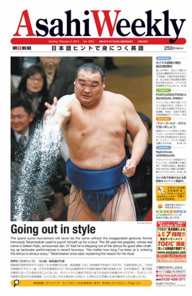 週刊英和新聞Asahi Weekly （朝日ウイークリー） 2013/02/03日号 (発売日2013年02月01日) 表紙