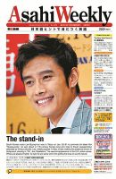 週刊英和新聞Asahi Weekly （朝日ウイークリー） 2013/02/10日号 表紙
