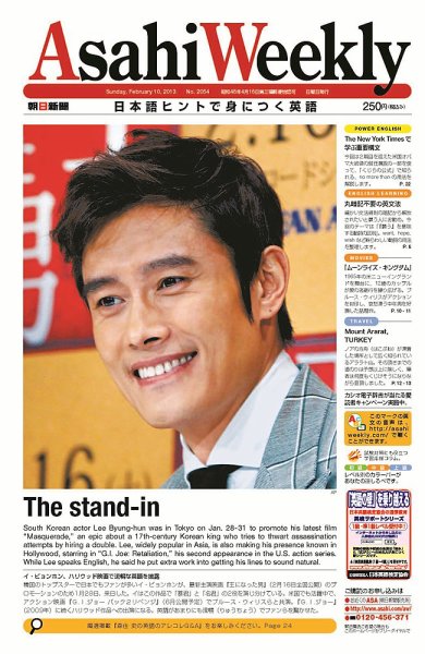 週刊英和新聞Asahi Weekly （朝日ウイークリー） 2013/02/10日号 (発売日2013年02月08日) 表紙
