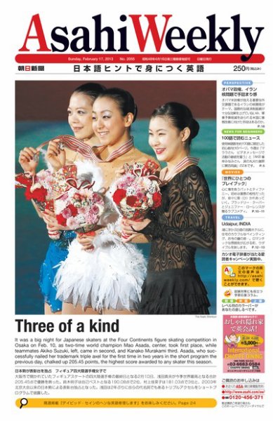週刊英和新聞Asahi Weekly （朝日ウイークリー） 2013/02/17日号 (発売日2013年02月15日) 表紙