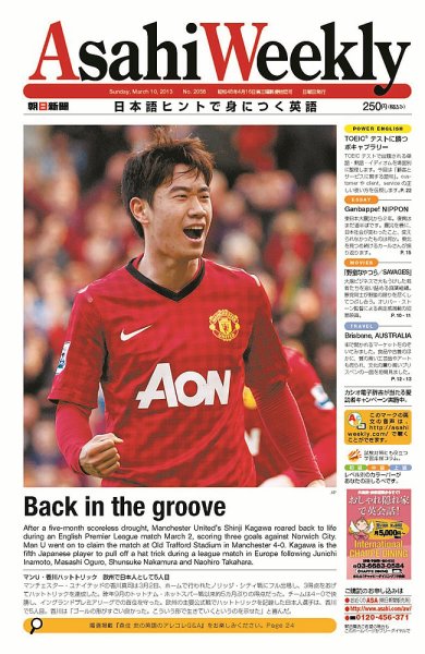 週刊英和新聞Asahi Weekly （朝日ウイークリー） 2013/03/10日号 (発売日2013年03月08日) 表紙