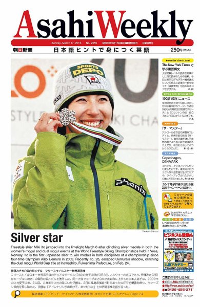 週刊英和新聞Asahi Weekly （朝日ウイークリー） 2013/03/17日号 (発売日2013年03月15日) 表紙
