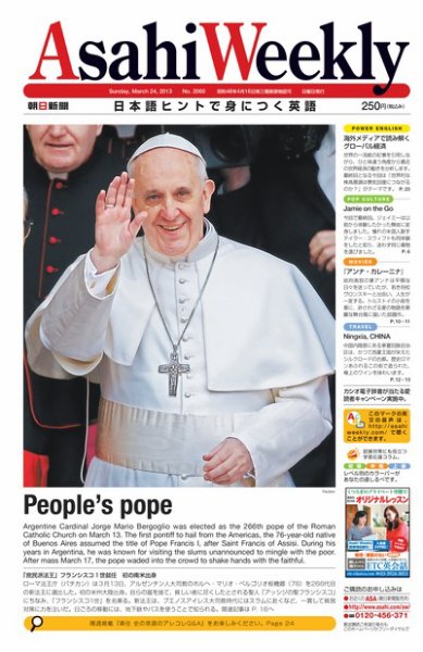 週刊英和新聞Asahi Weekly （朝日ウイークリー） 2013/03/24日号 (発売日2013年03月22日) 表紙